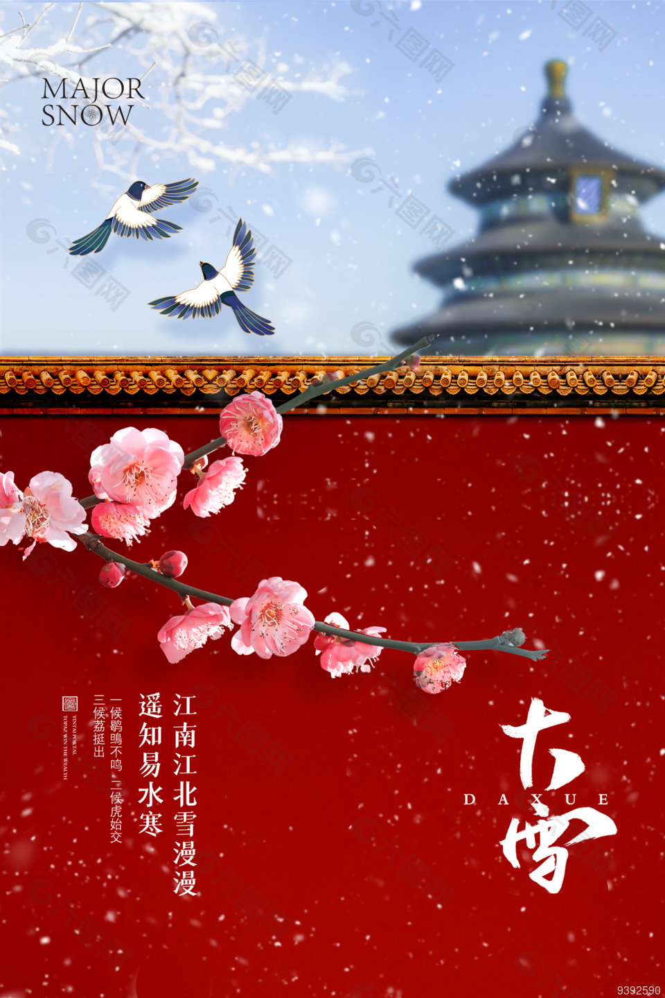 中式传统大雪节气图片下载