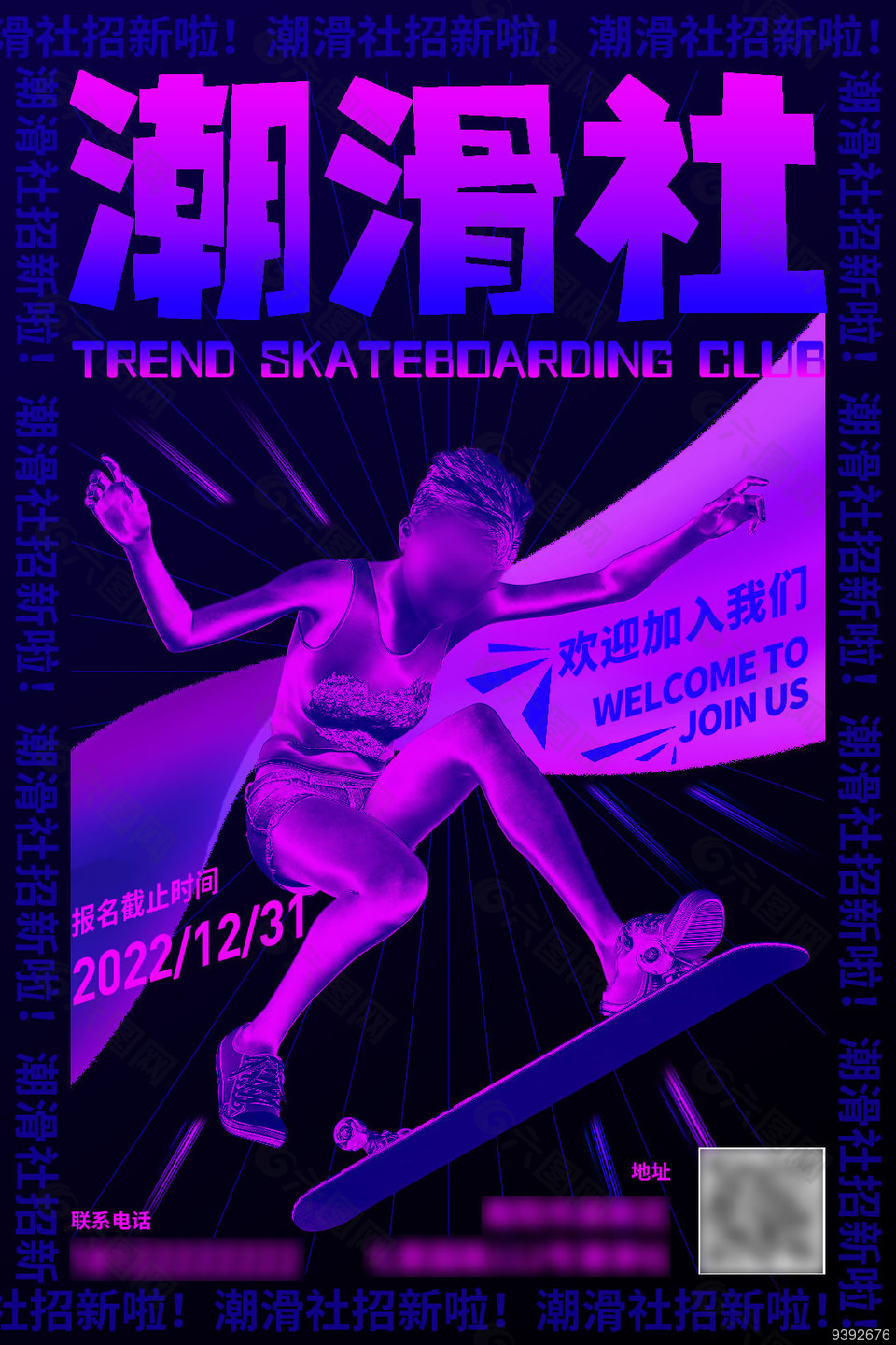 潮滑社滑板海报