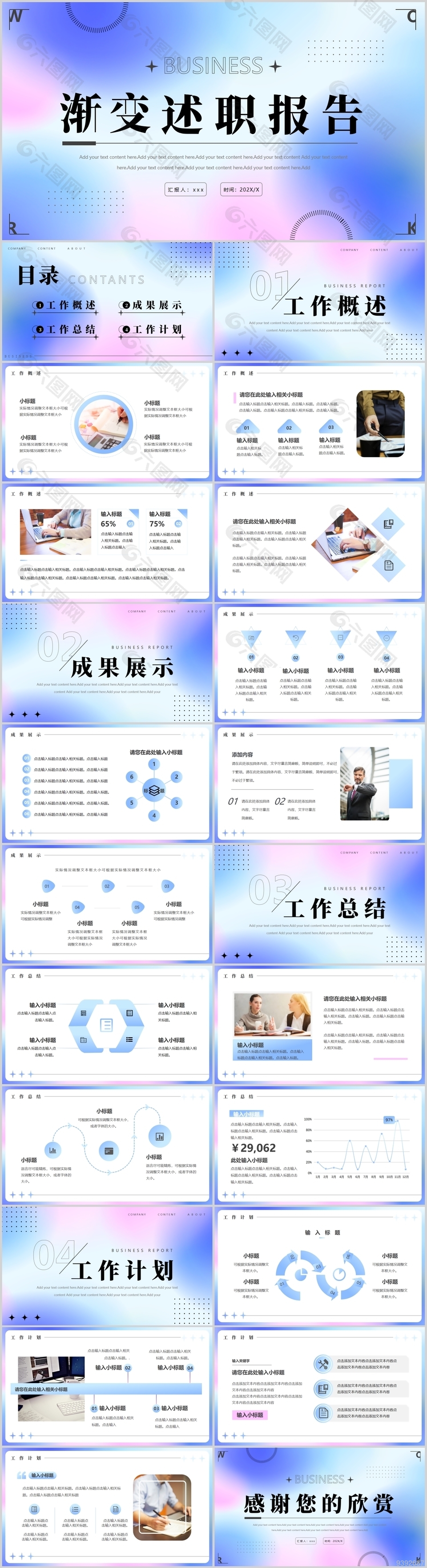 工作述职报告PPT模板下载