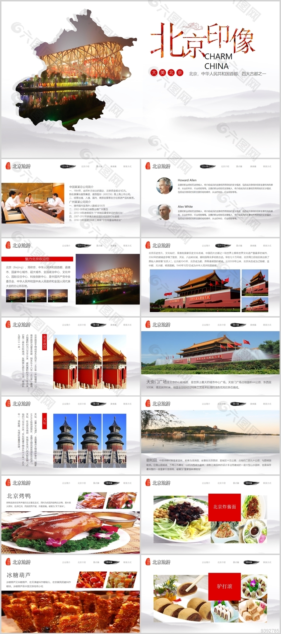 北京印象旅游PPT模板下载