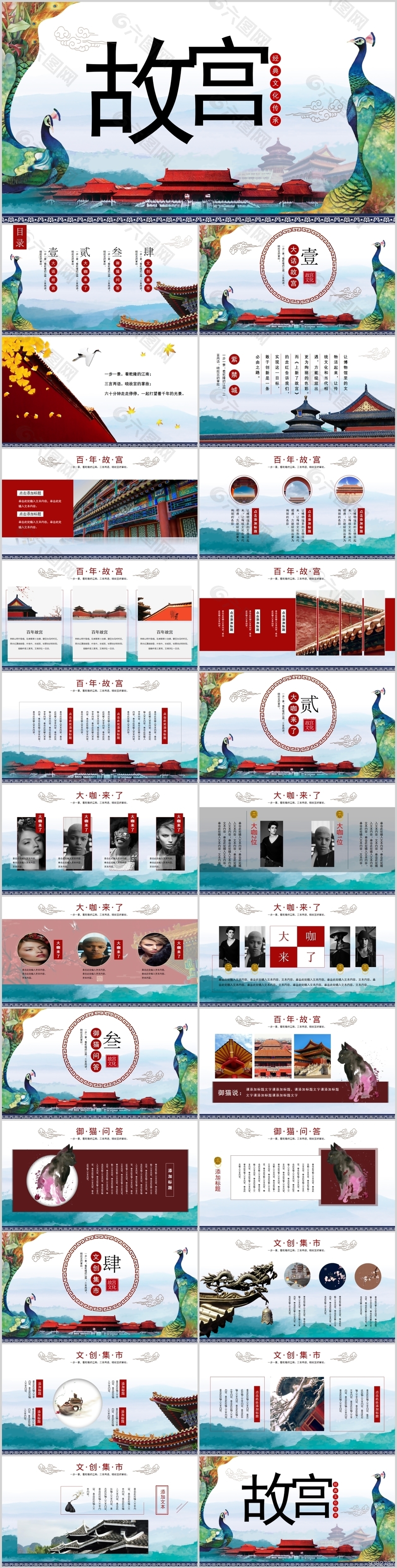 经典文化传承故宫旅游PPT模板下载