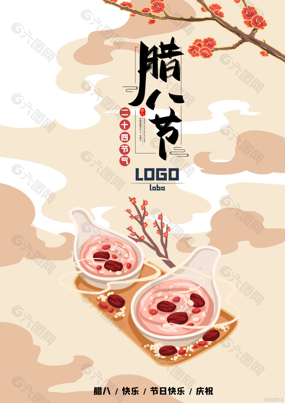 腊八节节日快乐宣传海报