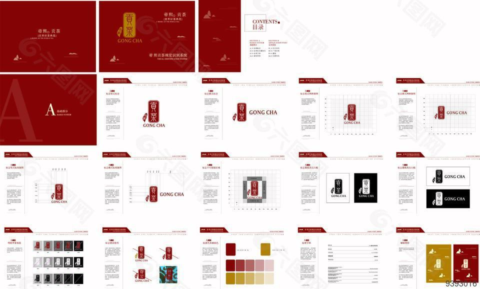 奶茶品牌视觉识别系统手册设计