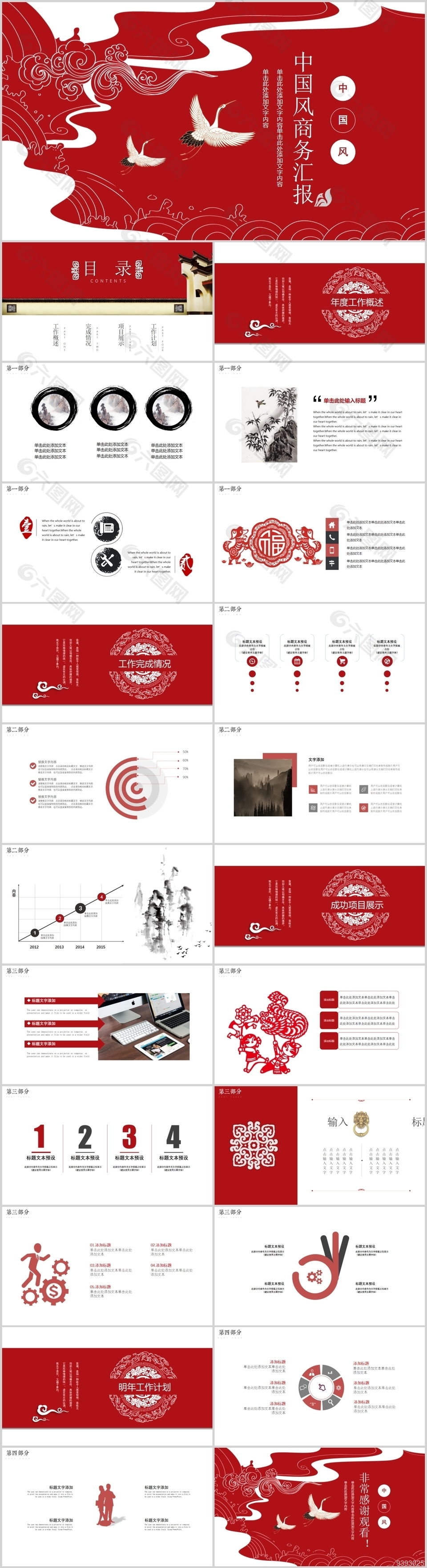 红色中国风商务汇报PPT模板下载