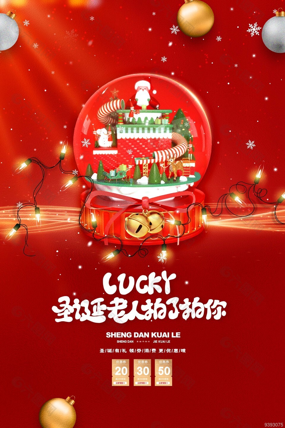 喜庆红色背景圣诞促销海报下载