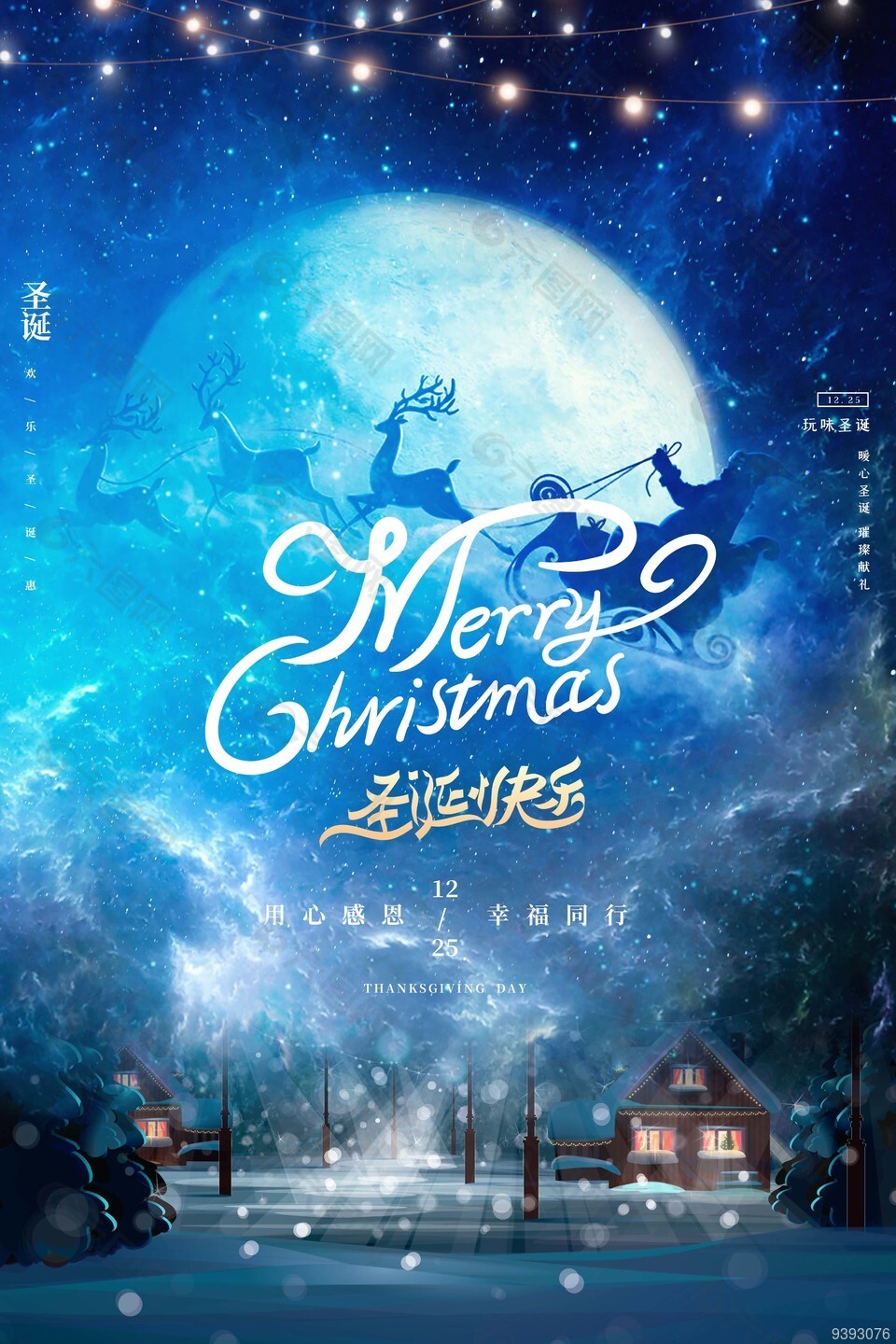 梦幻蓝色西方节日圣诞海报设计