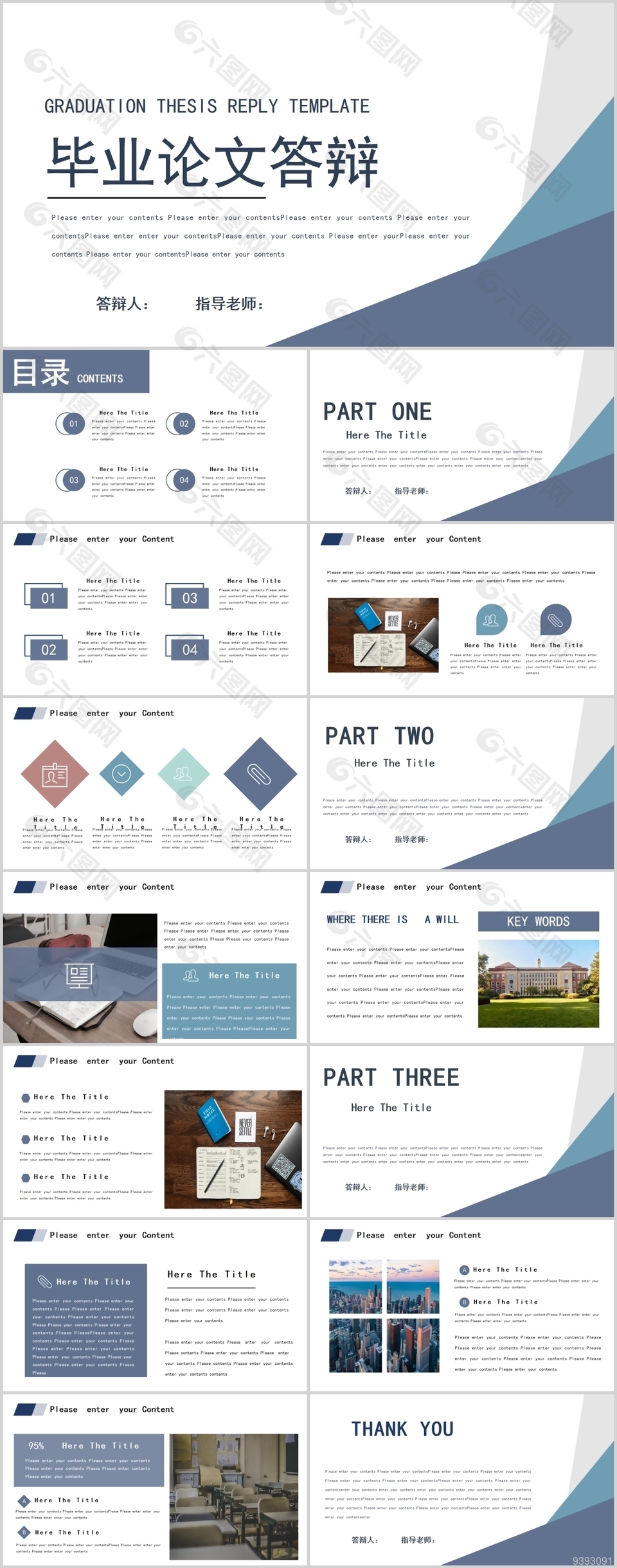 2023毕业答辩ppt模板内容