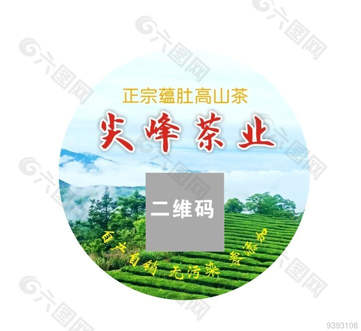 茶业不干胶贴纸