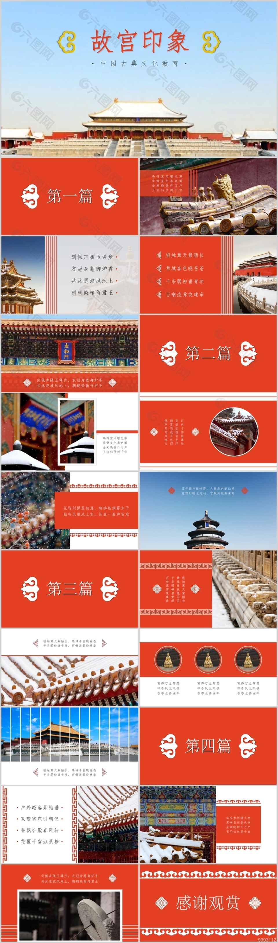 中国古典文化教育PPT模板下载