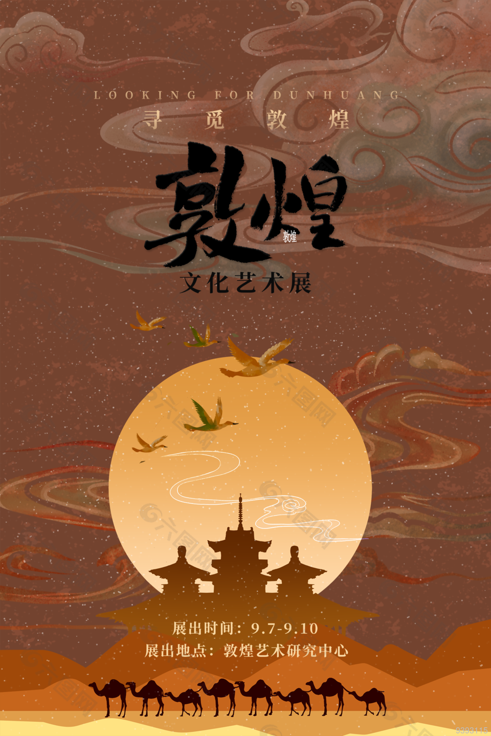 敦煌中国风艺术展海报设计