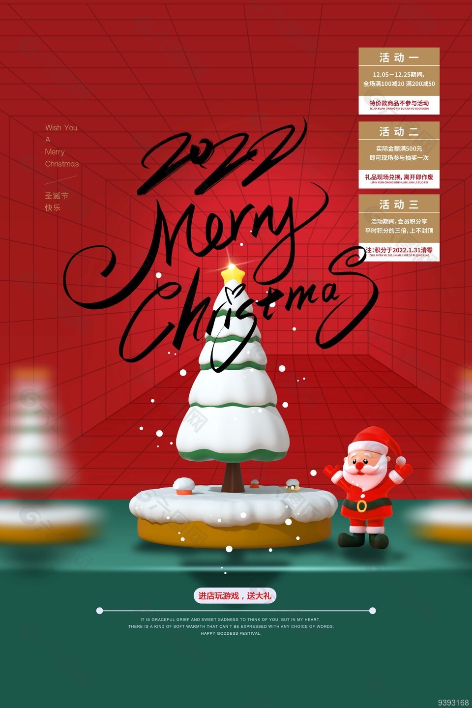 12.25圣诞送大礼活动促销海报设计