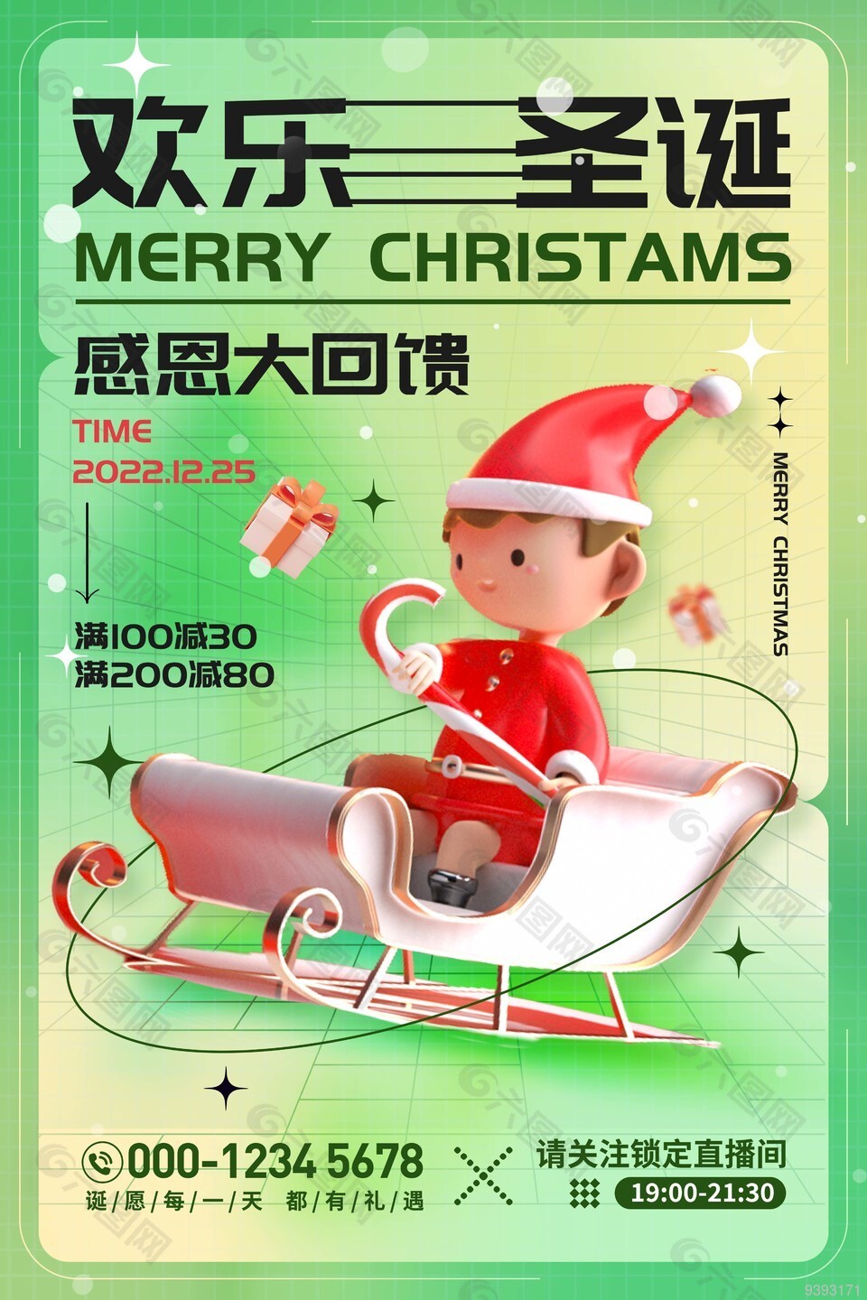 欢乐圣诞活动直播间预告海报设计
