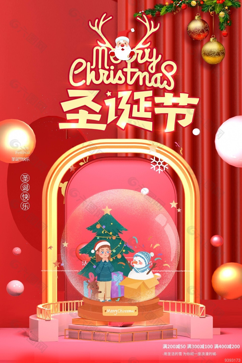 圣诞节水晶球满减活动海报设计