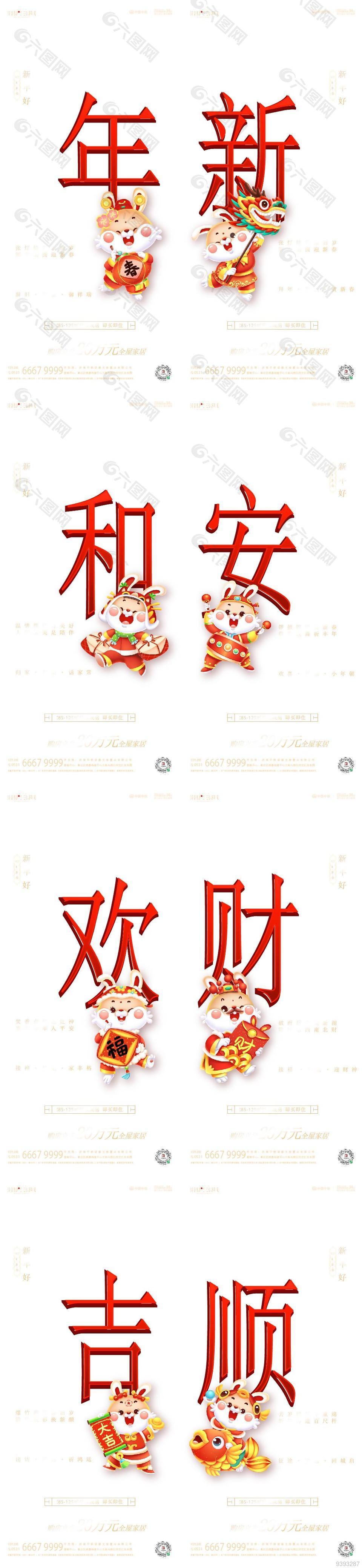 新年过年习俗刷屏海报下载