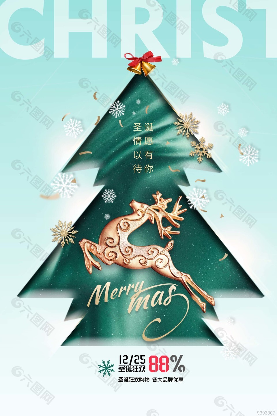 圣诞狂欢促销活动绿色背景海报