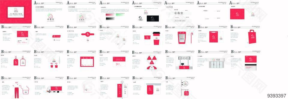 茶饮品牌视觉识别手册模板设计