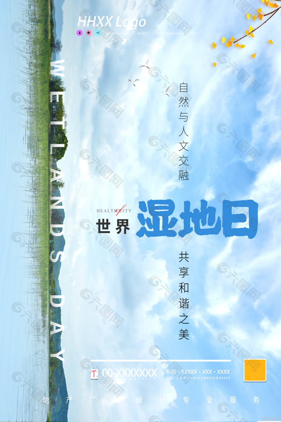 世界湿地日摄影海报图片下载