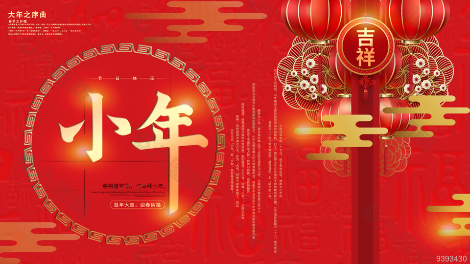 中国传统小年横版节日海报图片