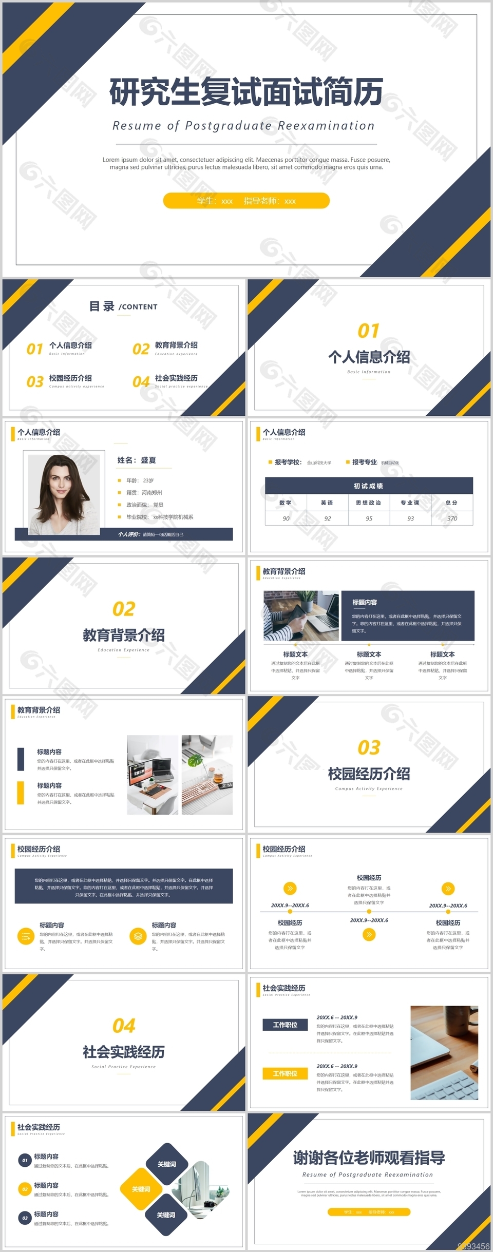 极简研究生复试面试简历通用PPT素材