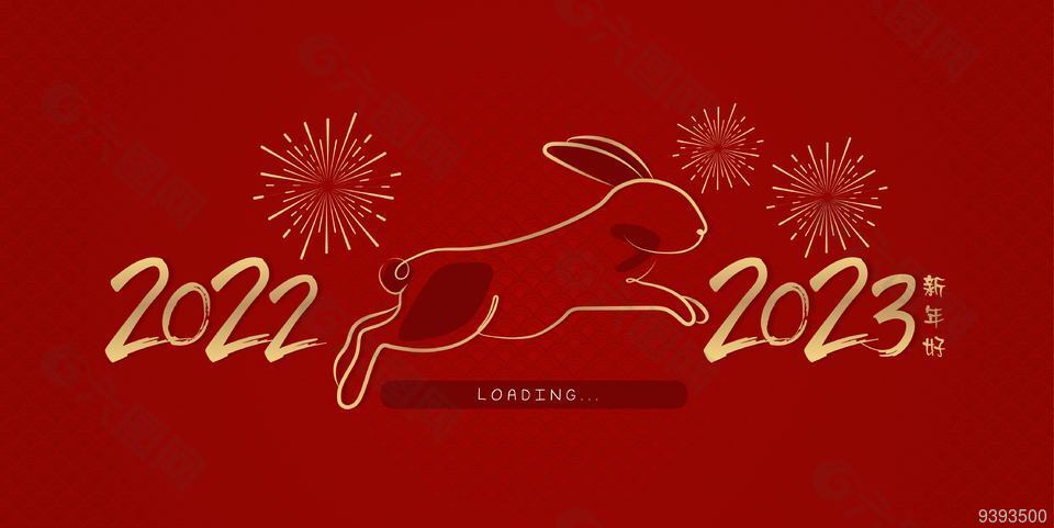 2023新年好兔年展板背景设计