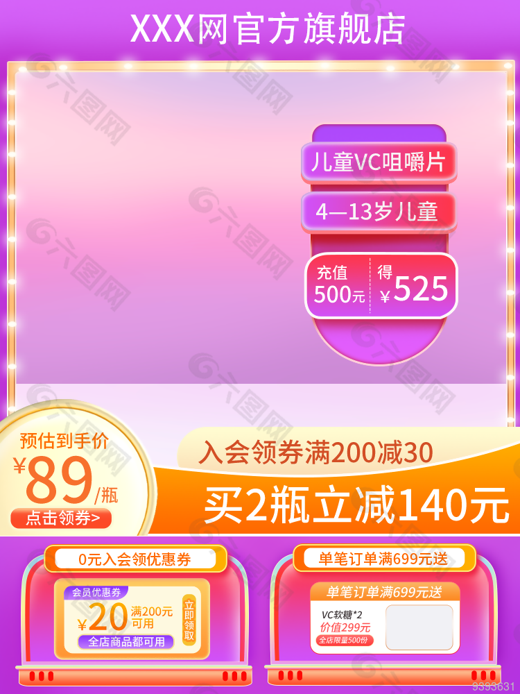 4-13岁儿童vc咀嚼片淘宝电商主图设计