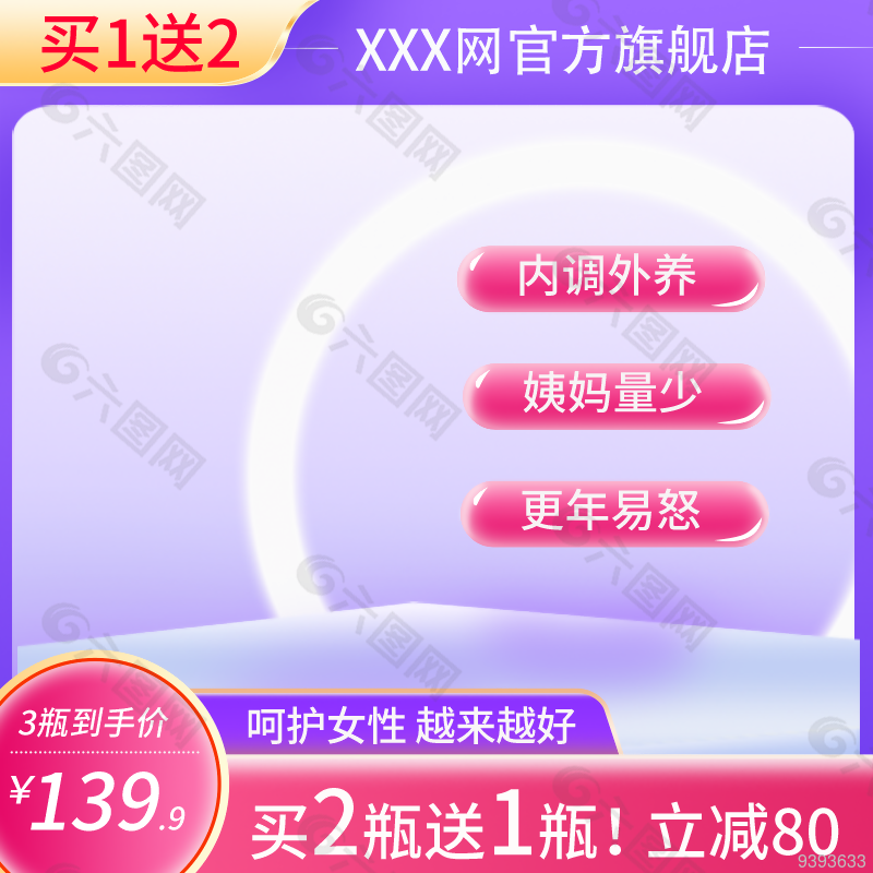 内服外养呵护女性淘宝电商主图素材