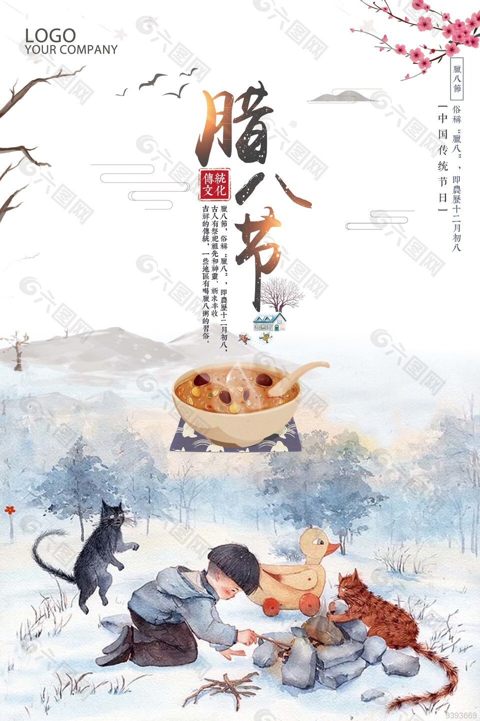 腊八节中国传统节日海报素材下载