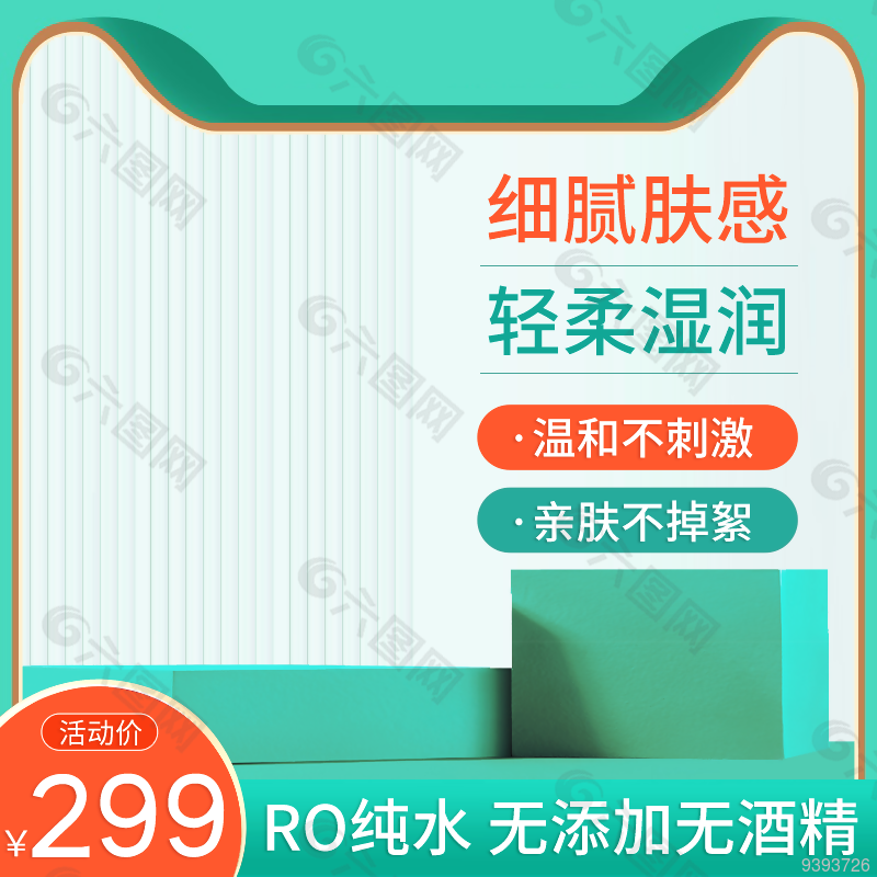 轻柔湿润细腻肤感淘宝电商主图素材