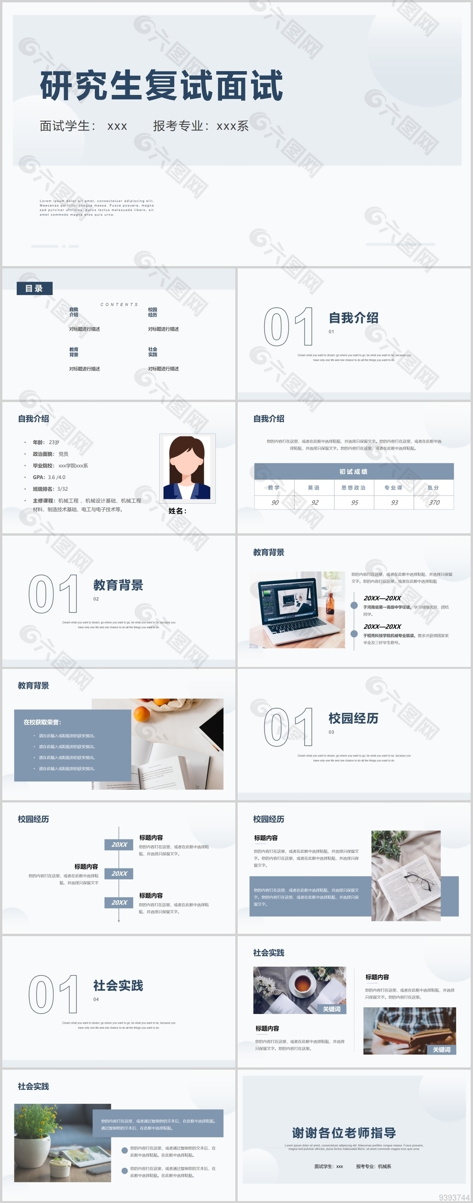 简约风研究生复试面试通用PPT下载