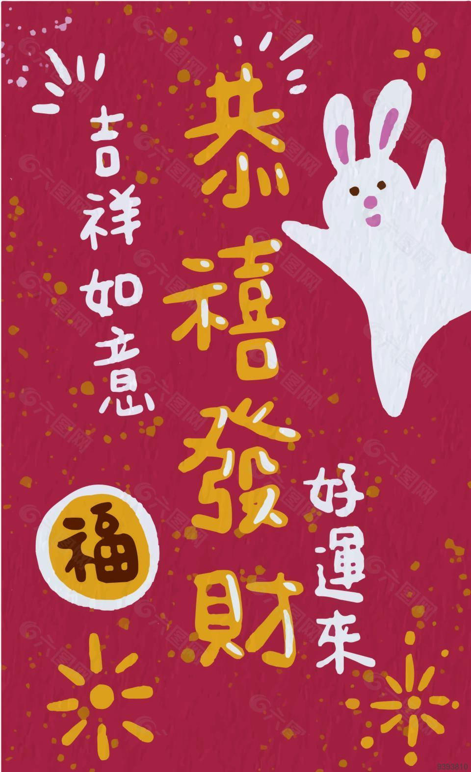 2023恭喜发财新年手机壁纸图案下载