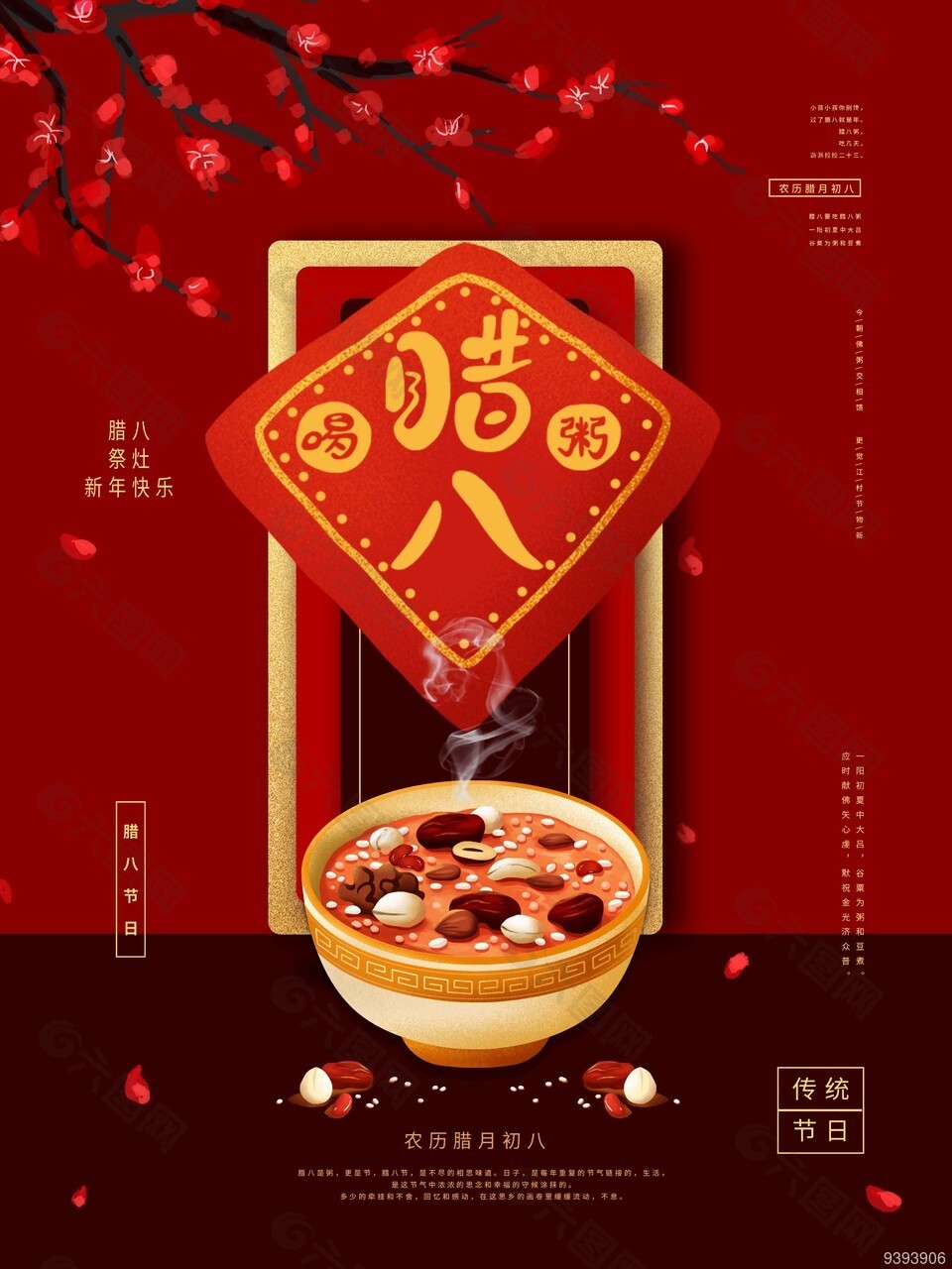 中国红农历腊月初八节日海报下载