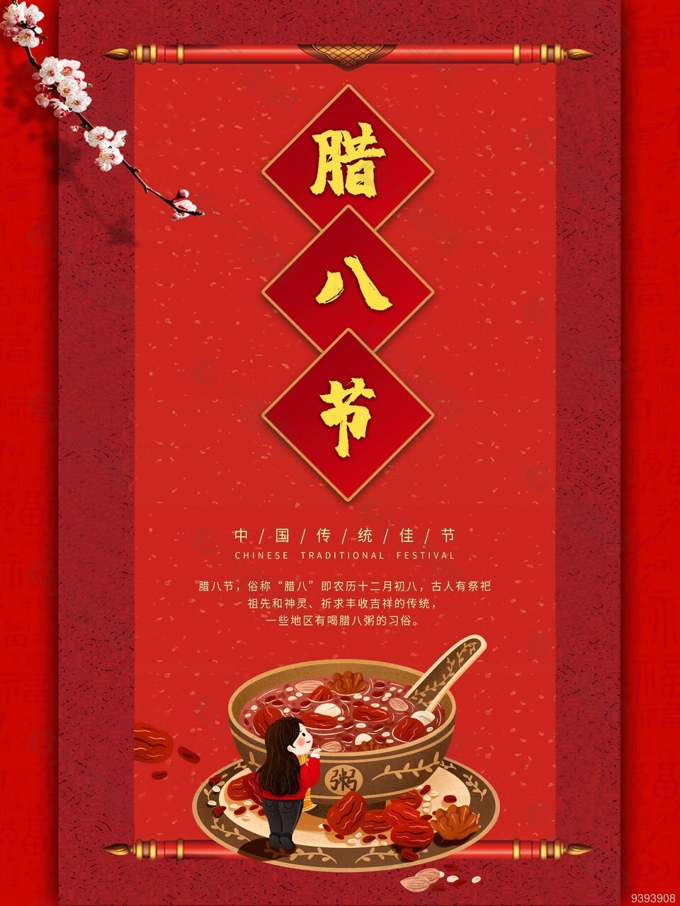 红色腊八中国传统佳节海报图片下载
