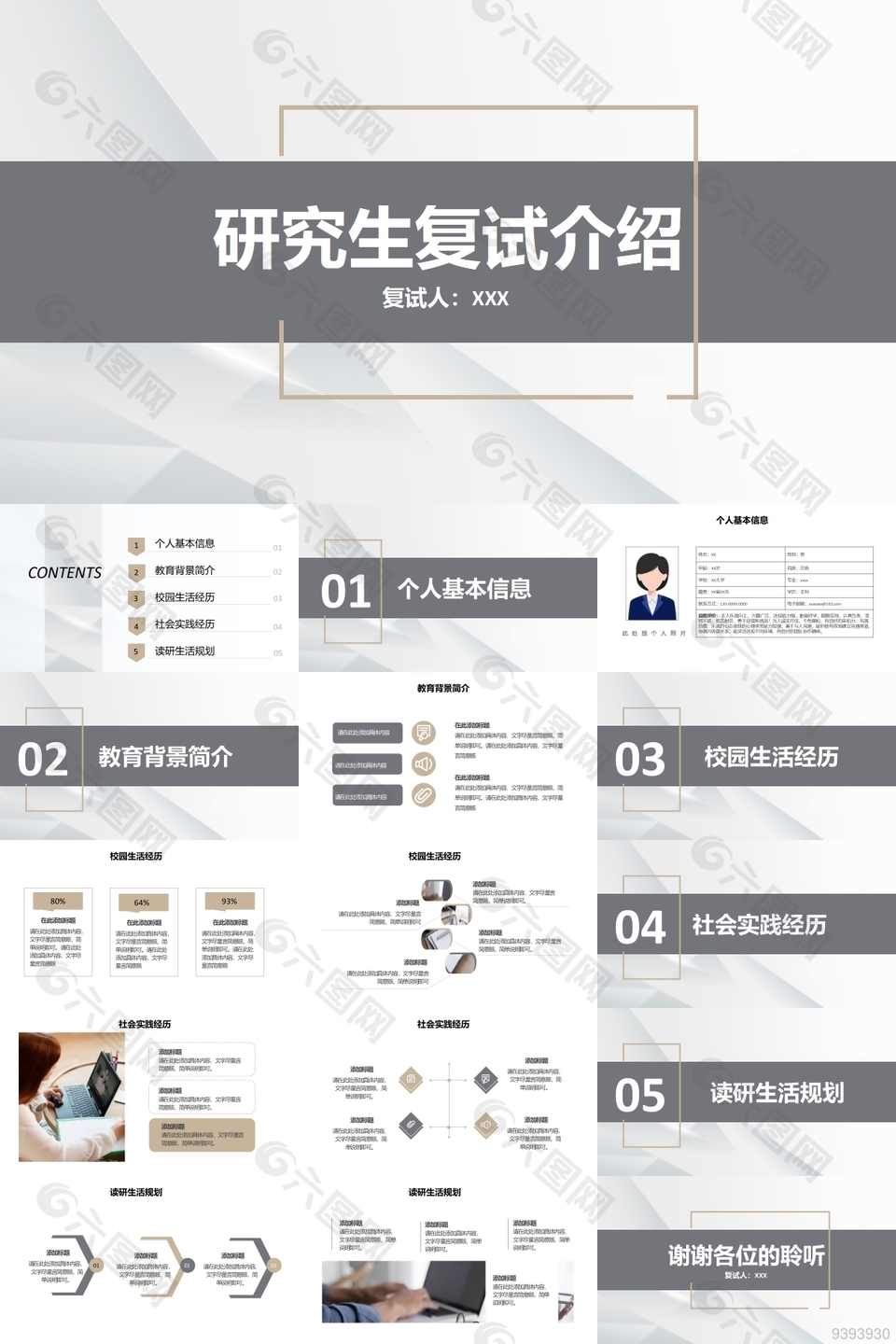 沉稳大气研究生复试介绍报告通用PPT