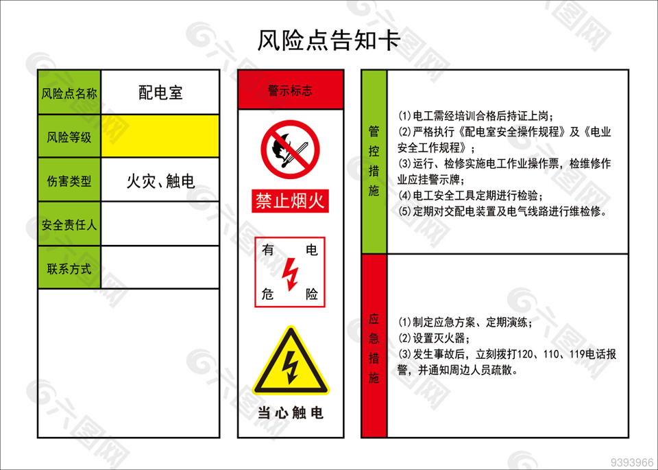 配电室制度卡片图片下载