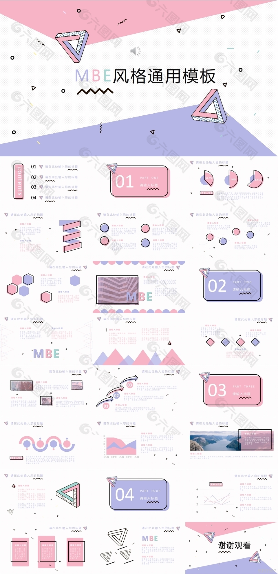 粉紫简约创意MBE风格通用PPT模板