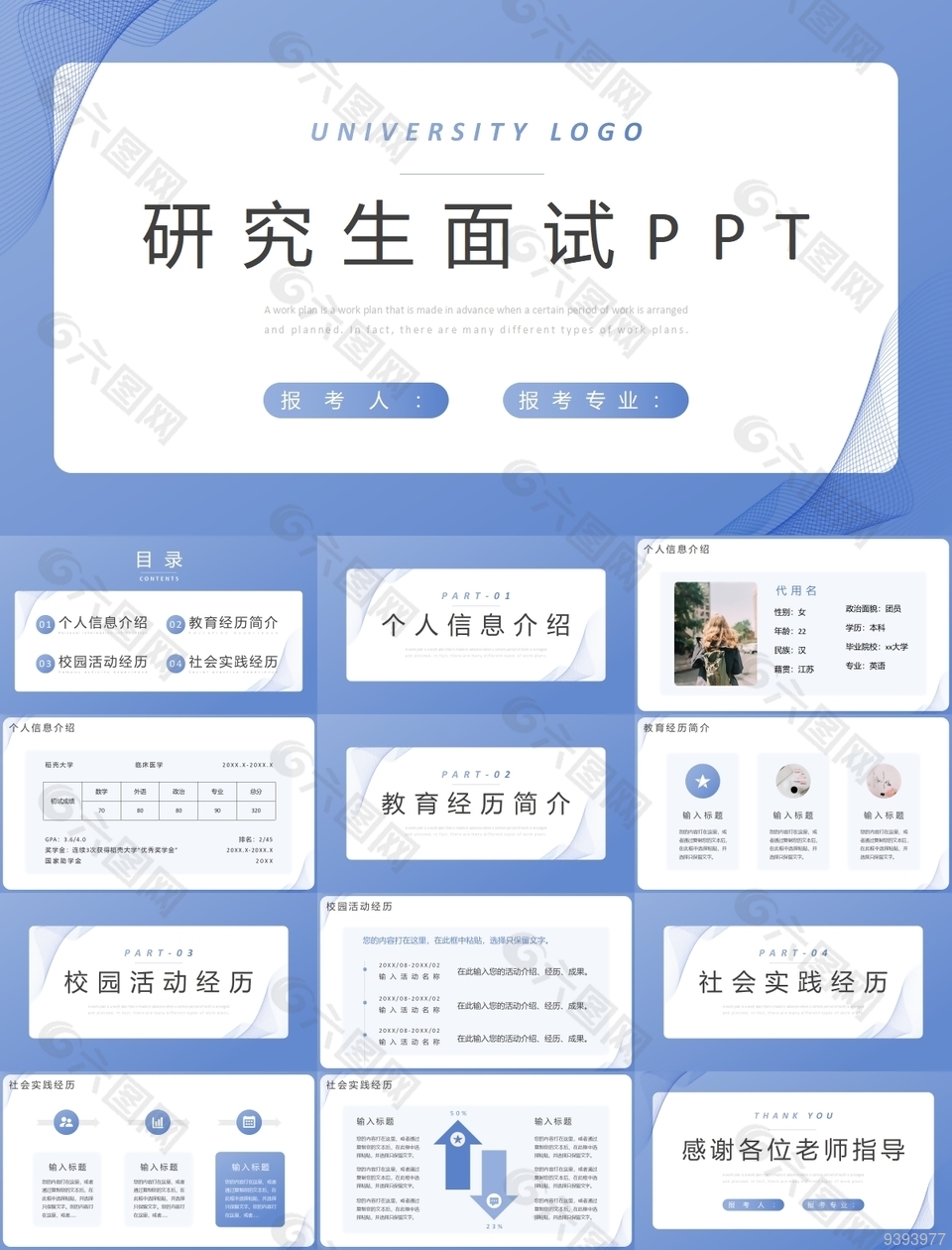 淡蓝简约研究生面试PPT素材下载