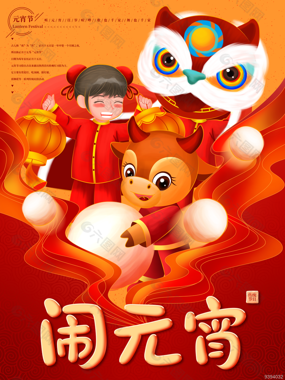 闹元宵元宵快乐卡通海报设计