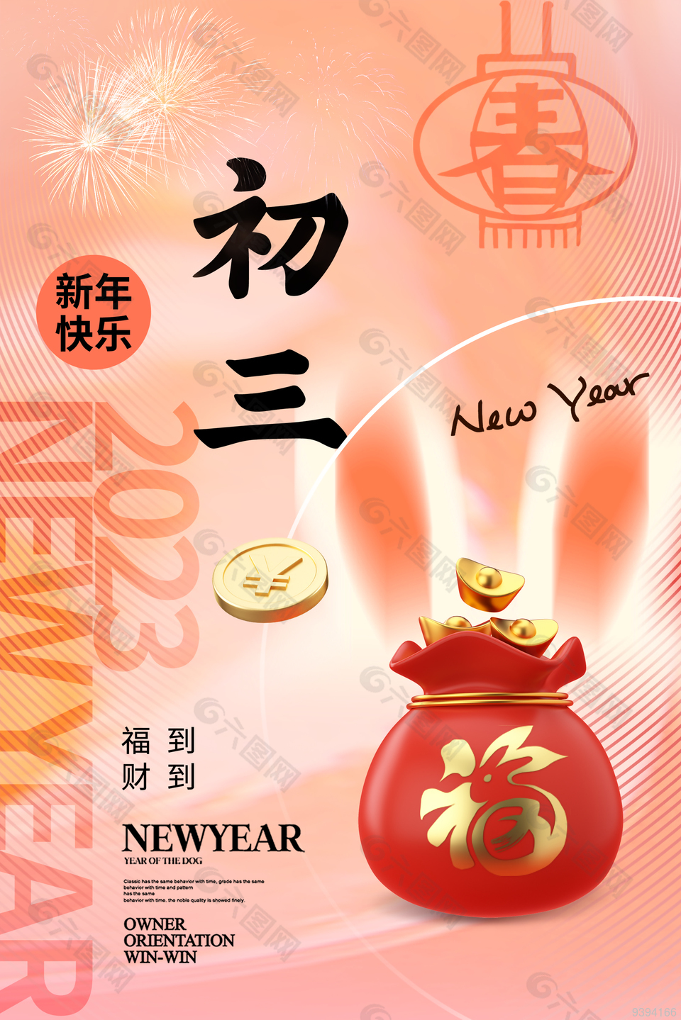 新年习俗大年初三传统文化海报设计