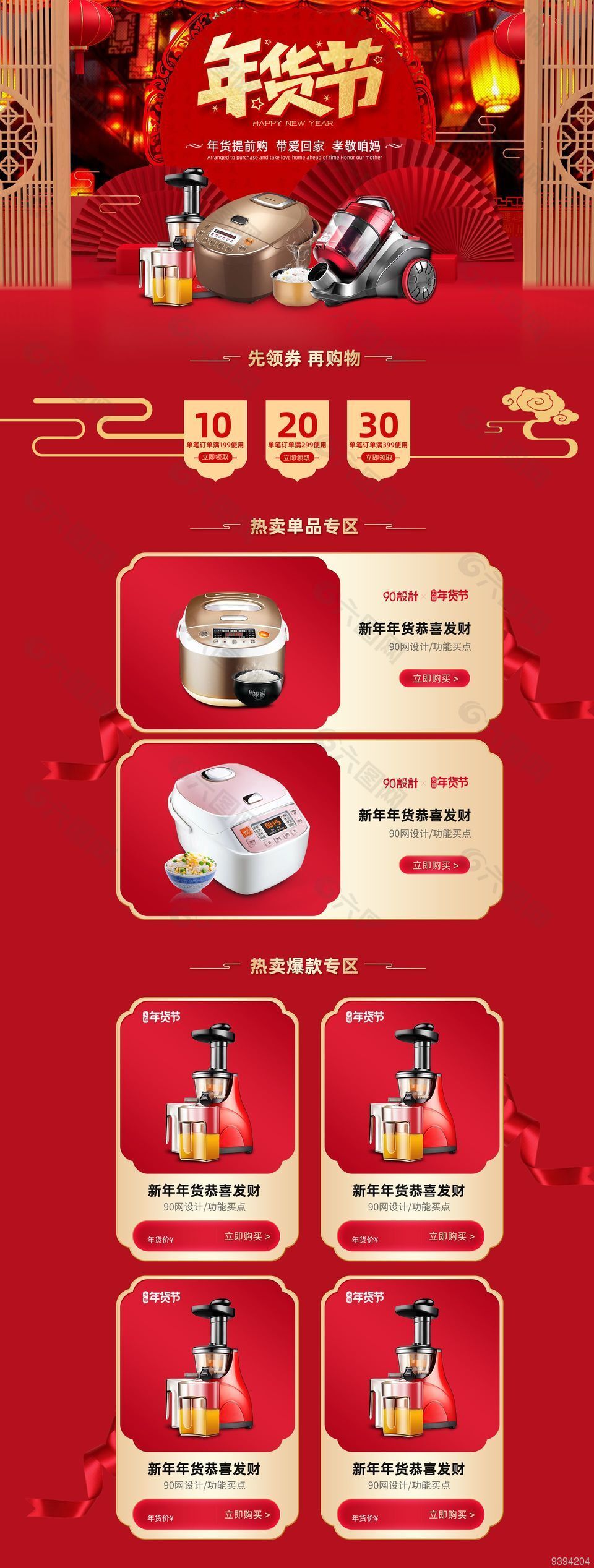 年货节过年不打样店铺首页下载