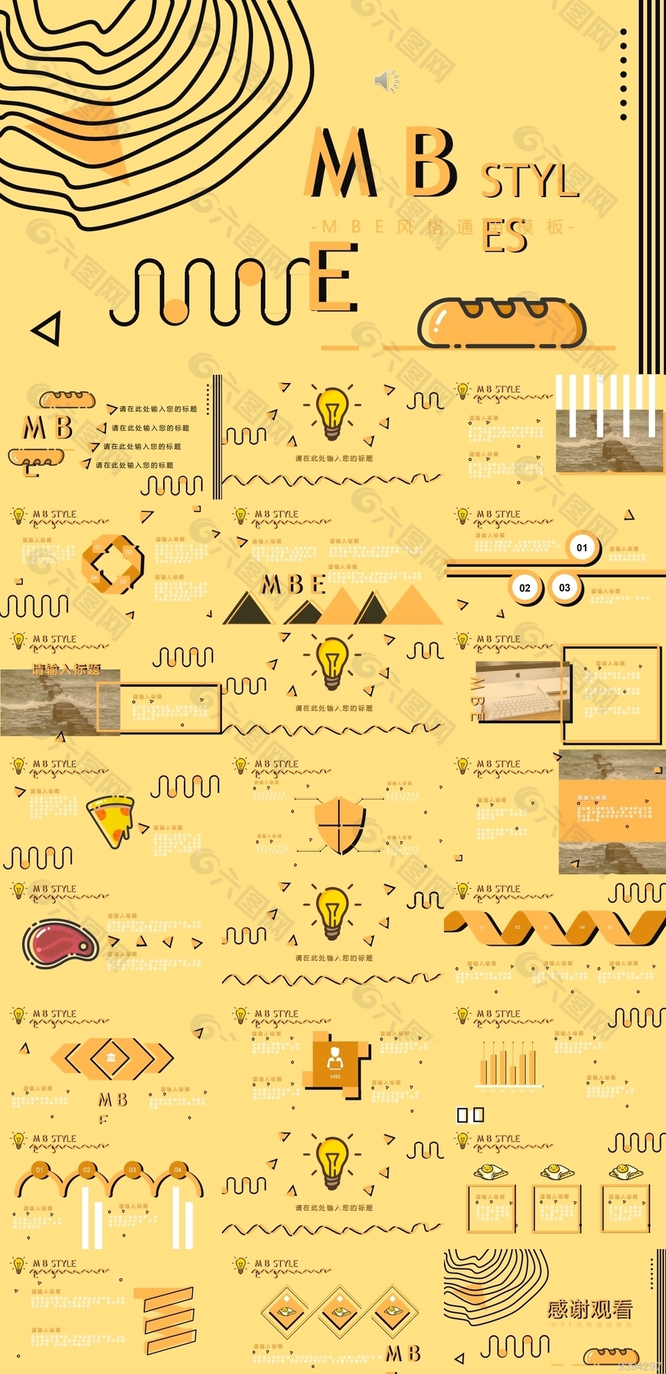 黄色温馨MBE风格通用ppt模板下载