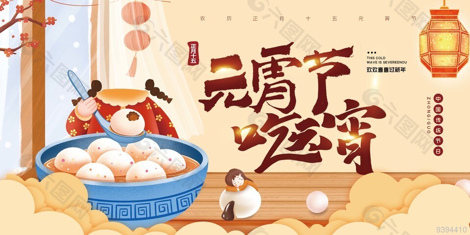 中国传统节日元宵节展板图片