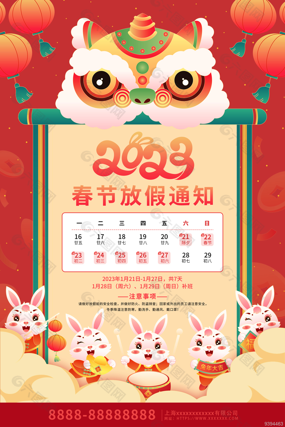 兔年春节节日放假模板下载