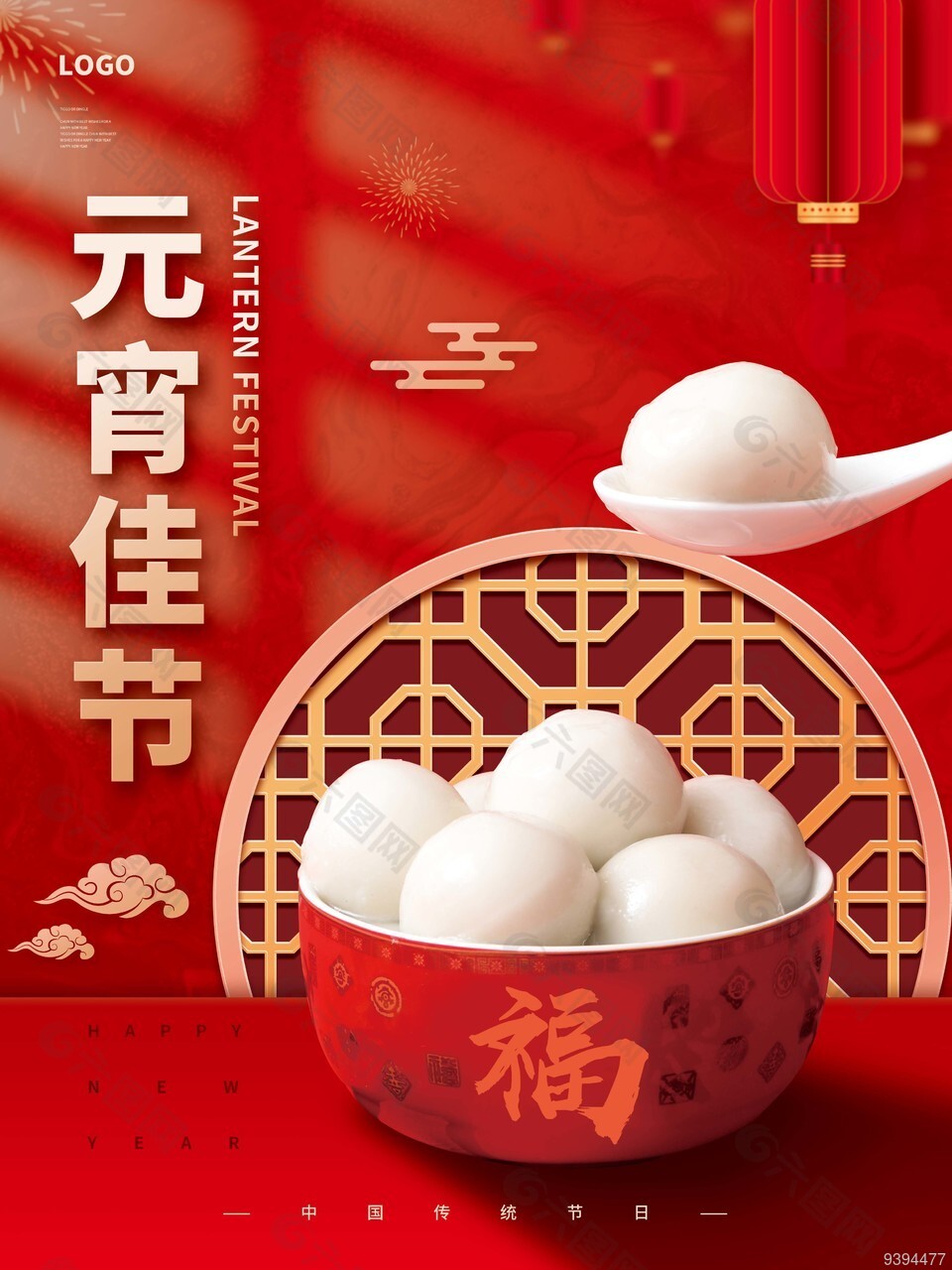 元宵佳节传统节日红色海报图片
