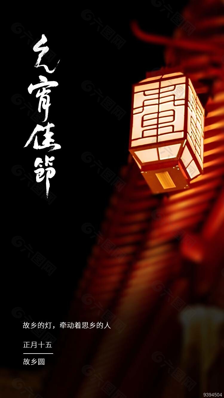 正月十五元宵佳节摄影背景图片下载