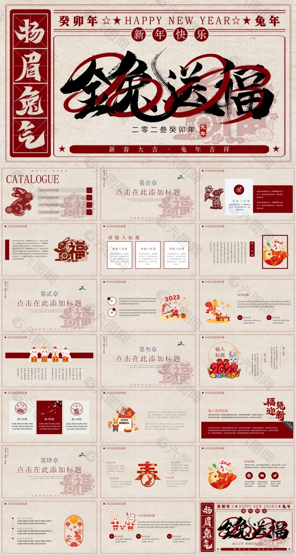 金兔送福兔年吉祥总结报告PPT模板