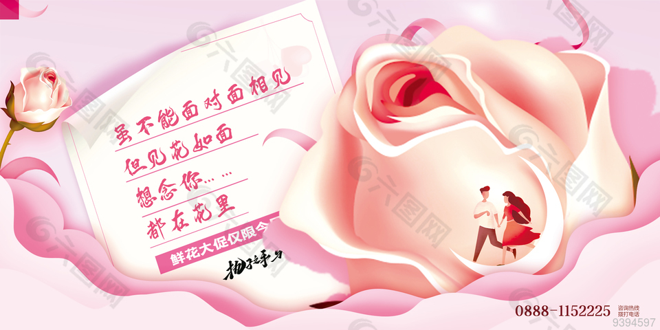 情人节快乐2.14活动展板设计