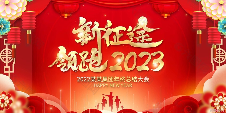 企业年终总结大会展板背景素材