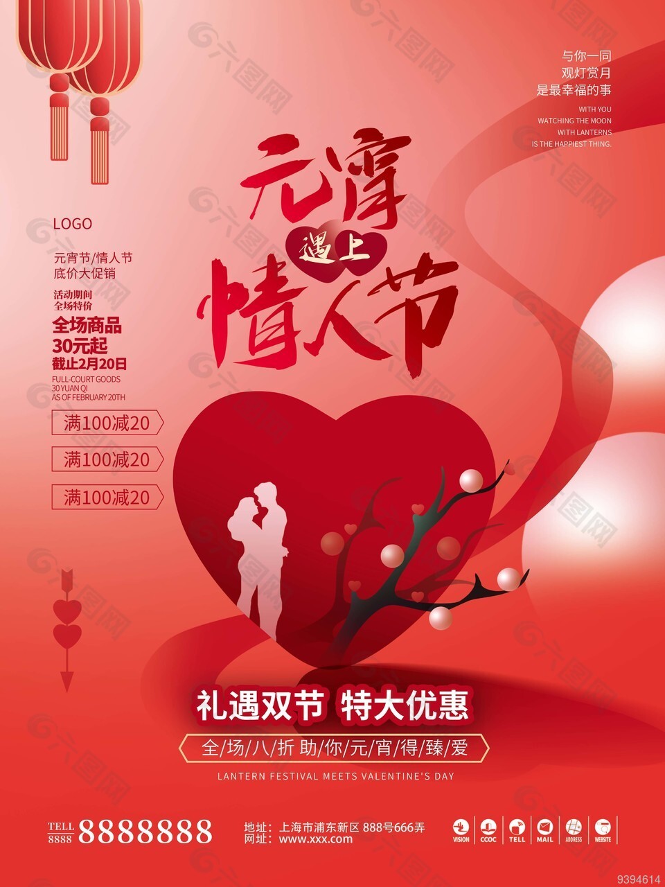 元宵遇上情人节商场活动促销海报设计