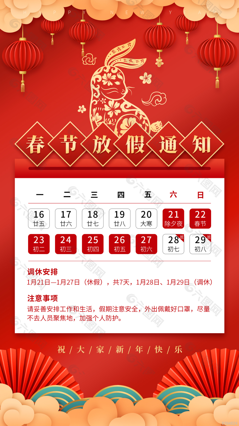 2023年新年快乐春节放假通知海报设计