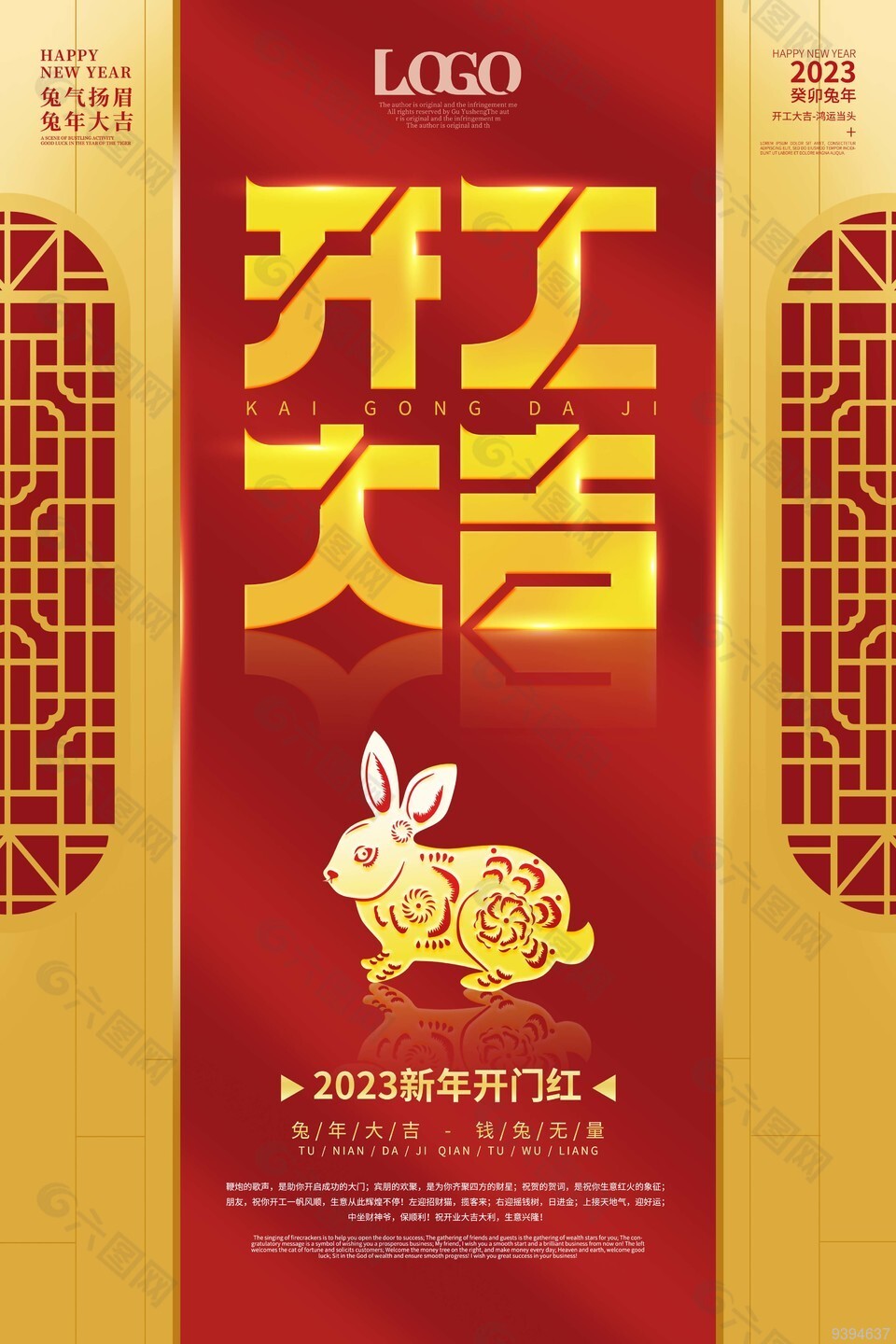 2023新年开工大吉中国风海报图片
